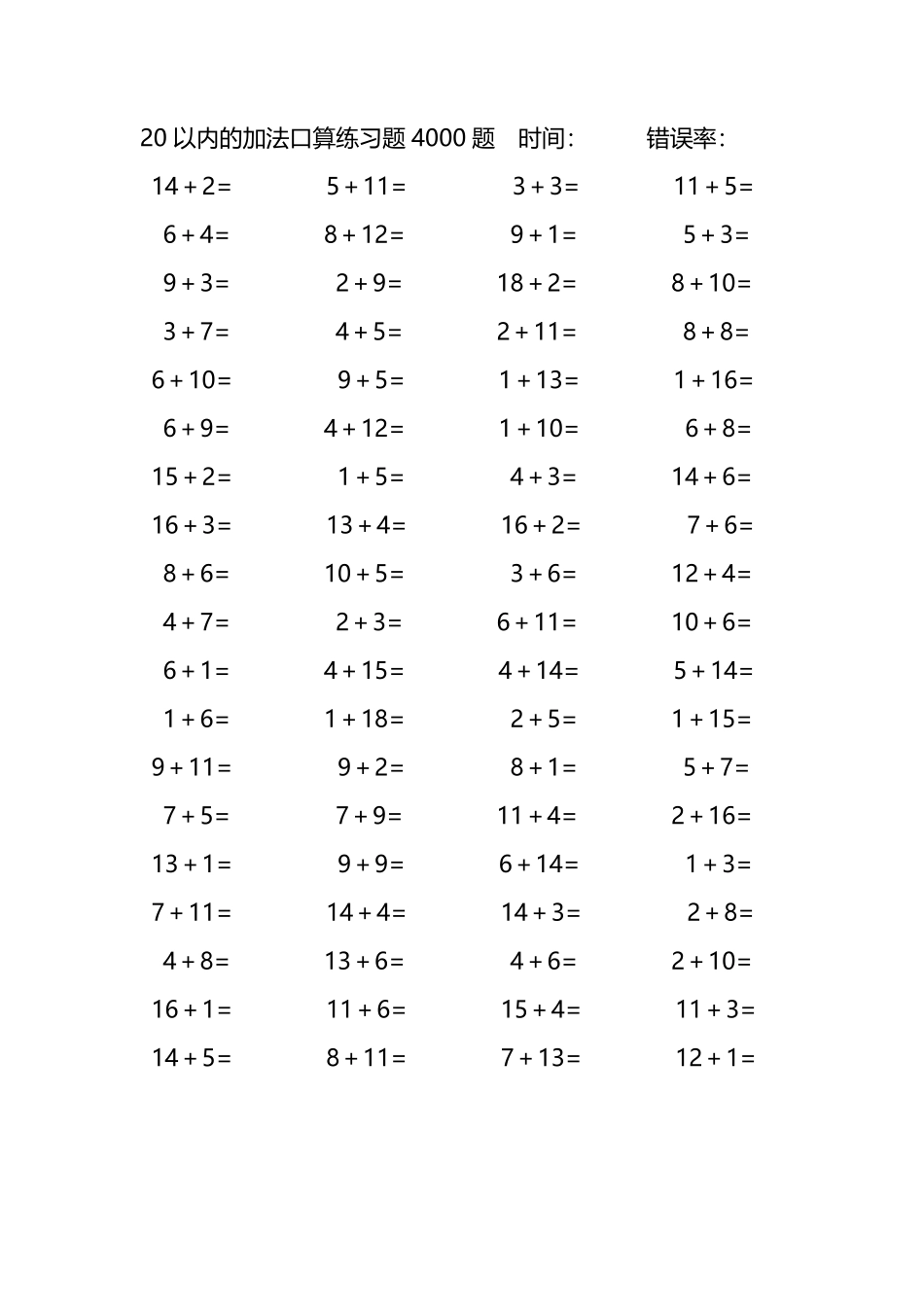 20以内的加法口算练习题4000题289.pdf_第1页