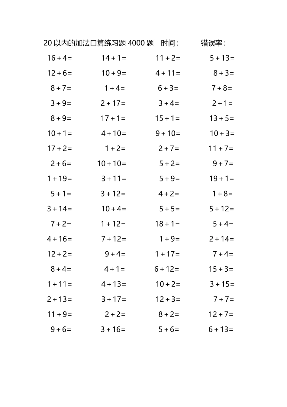 20以内的加法口算练习题4000题289.pdf_第2页