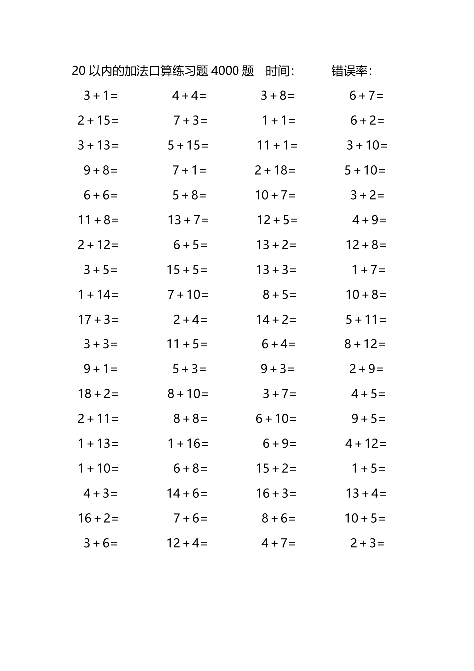 20以内的加法口算练习题4000题289.pdf_第3页