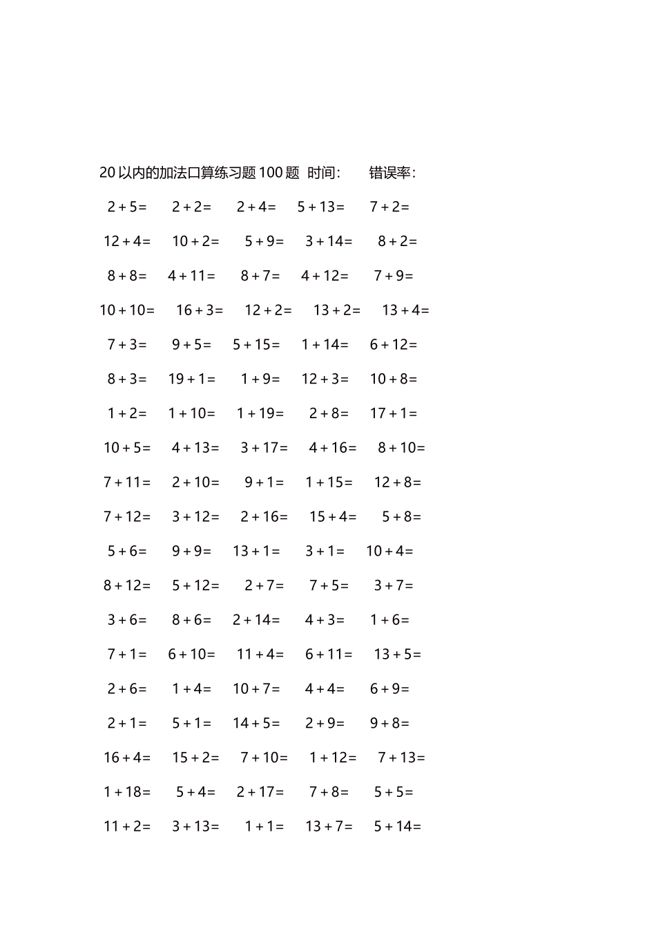 20以内的加法口算练习题5000题每页100题344.docx_第3页