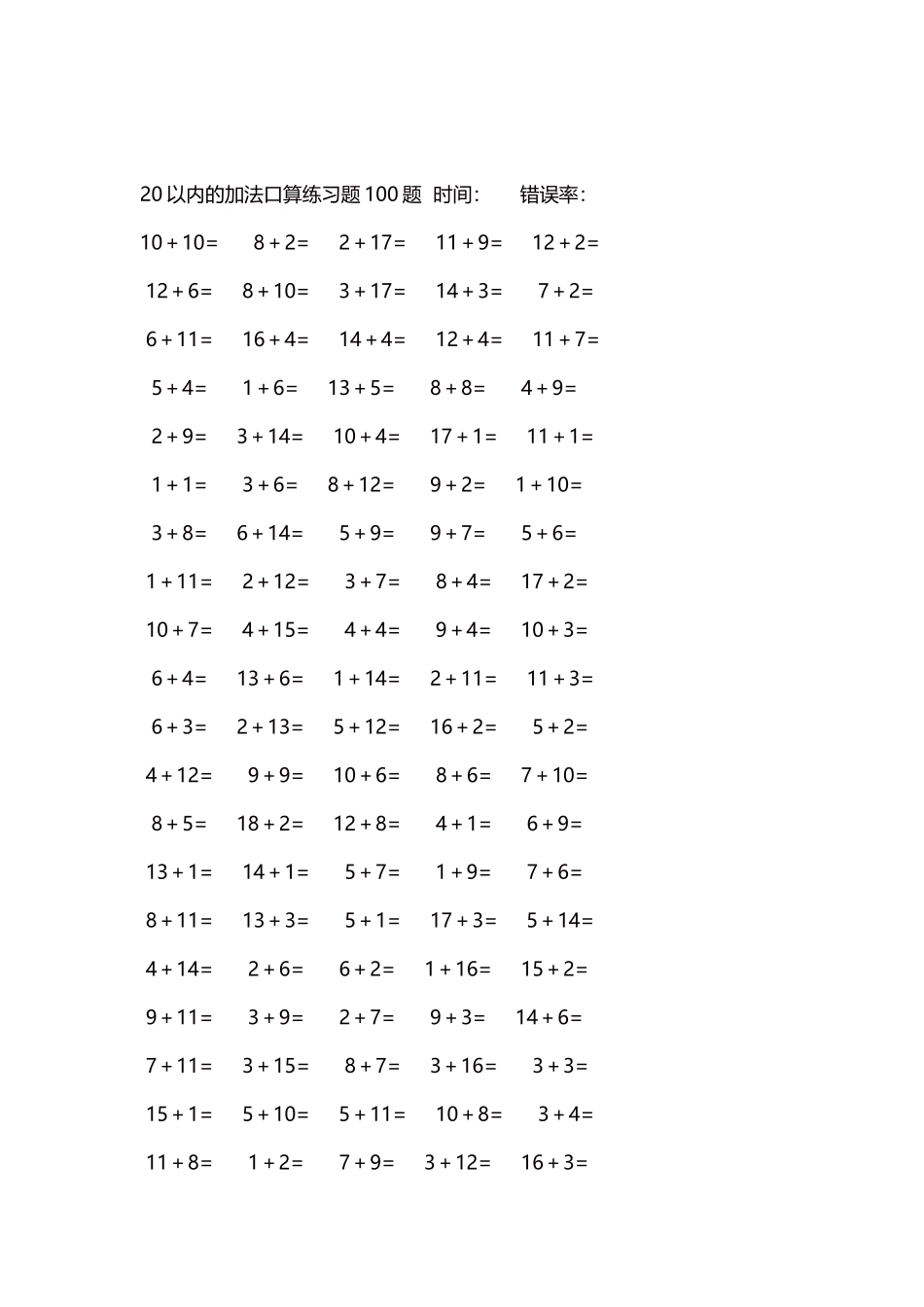 20以内的加法口算练习题5000题每页100题347.docx_第2页