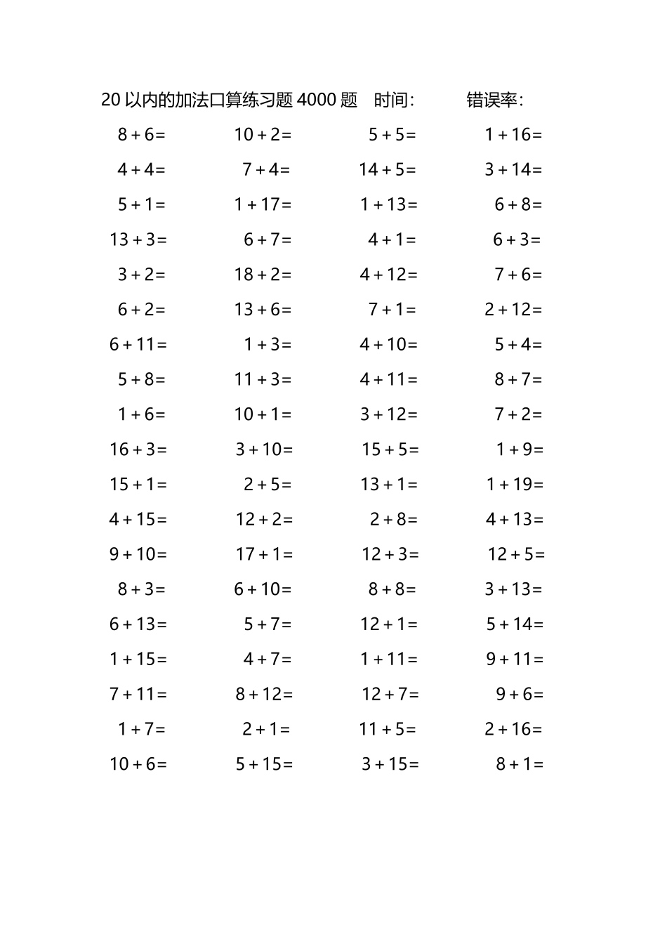 20以内的加法口算练习题4000题292.pdf_第2页