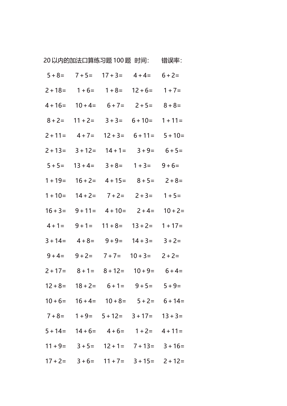 20以内的加法口算练习题5000题每页100题353.docx_第2页