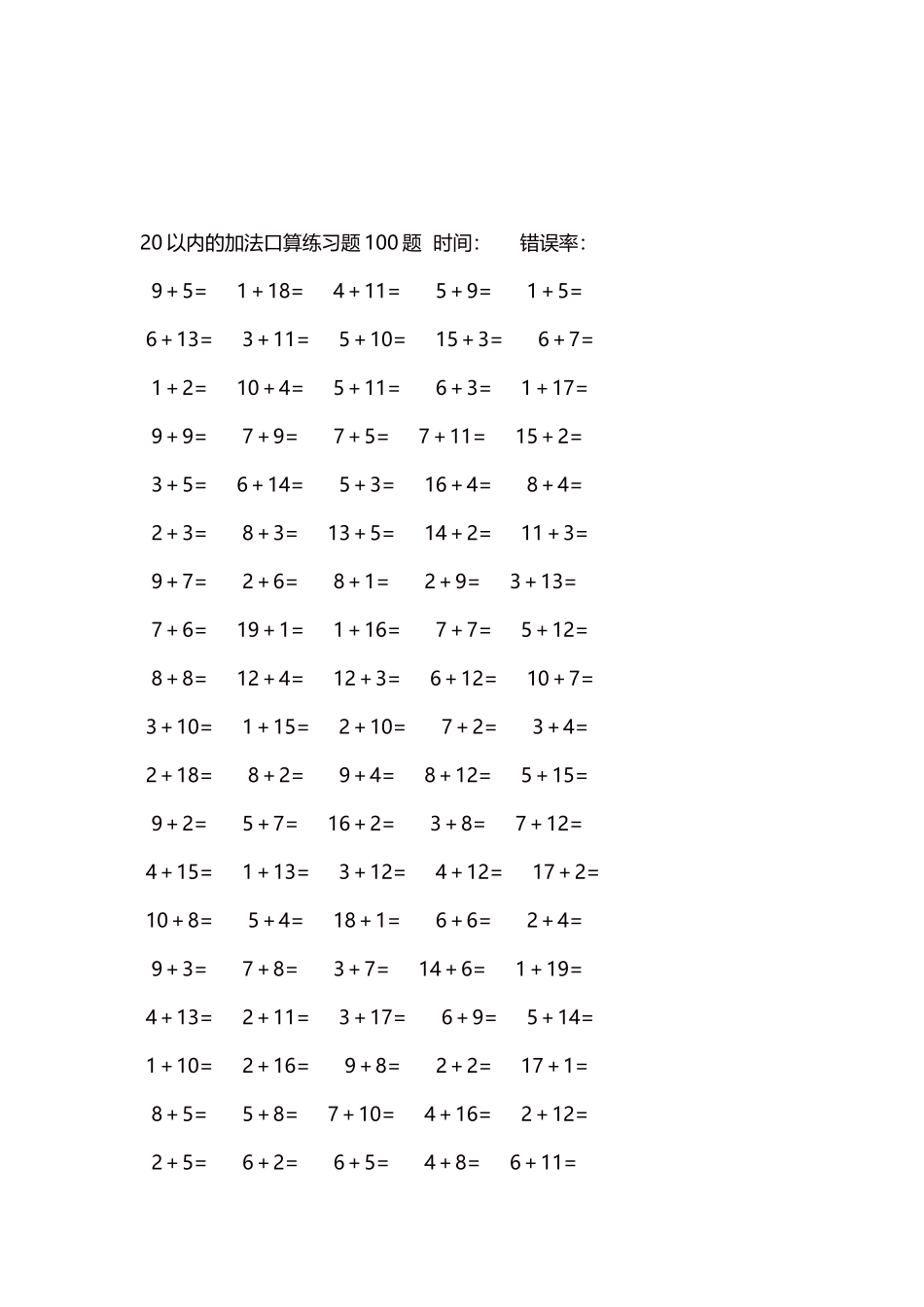 20以内的加法口算练习题5000题每页100题355.docx_第3页