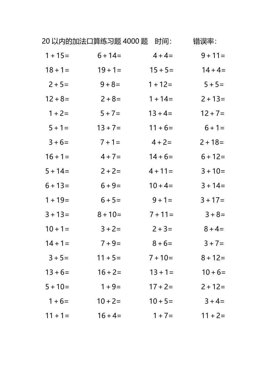 20以内的加法口算练习题4000题293.pdf_第1页