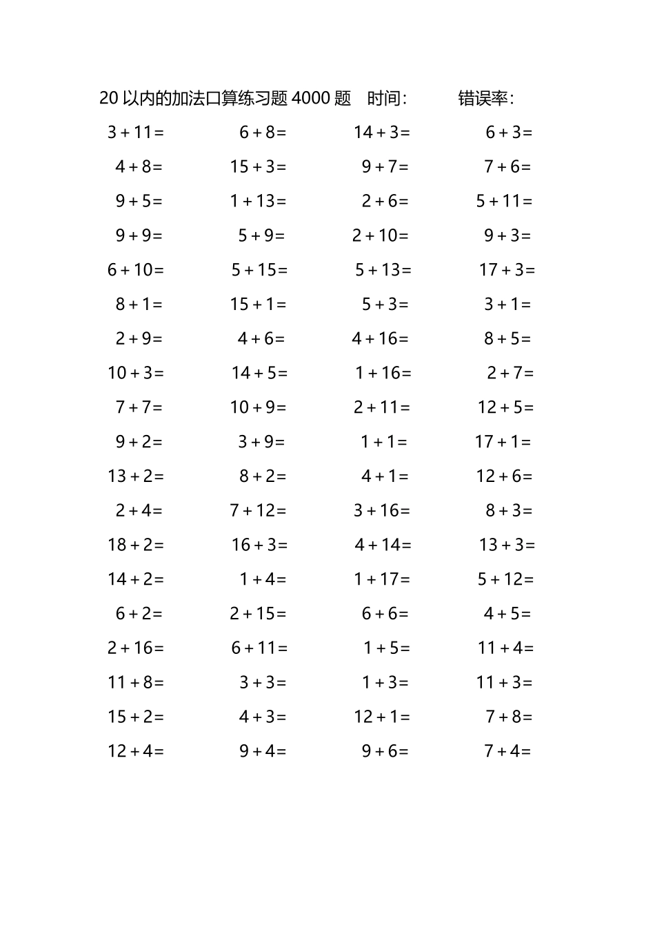 20以内的加法口算练习题4000题293.pdf_第2页