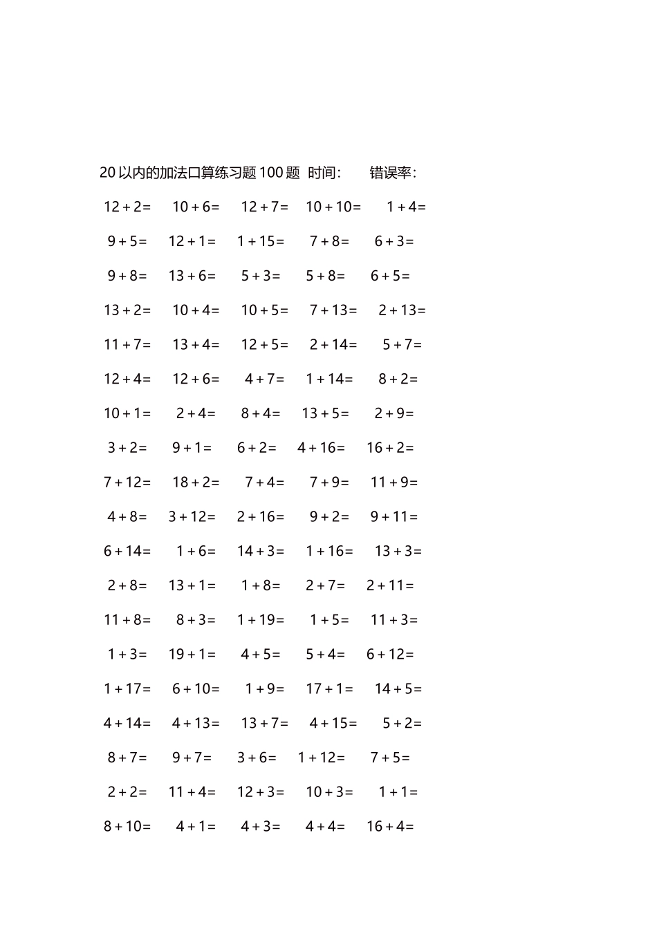 20以内的加法口算练习题5000题每页100题356.docx_第3页