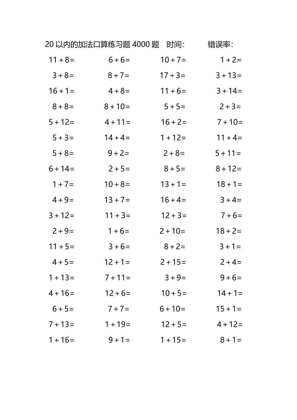 20以内的加法口算练习题4000题294.pdf_第1页