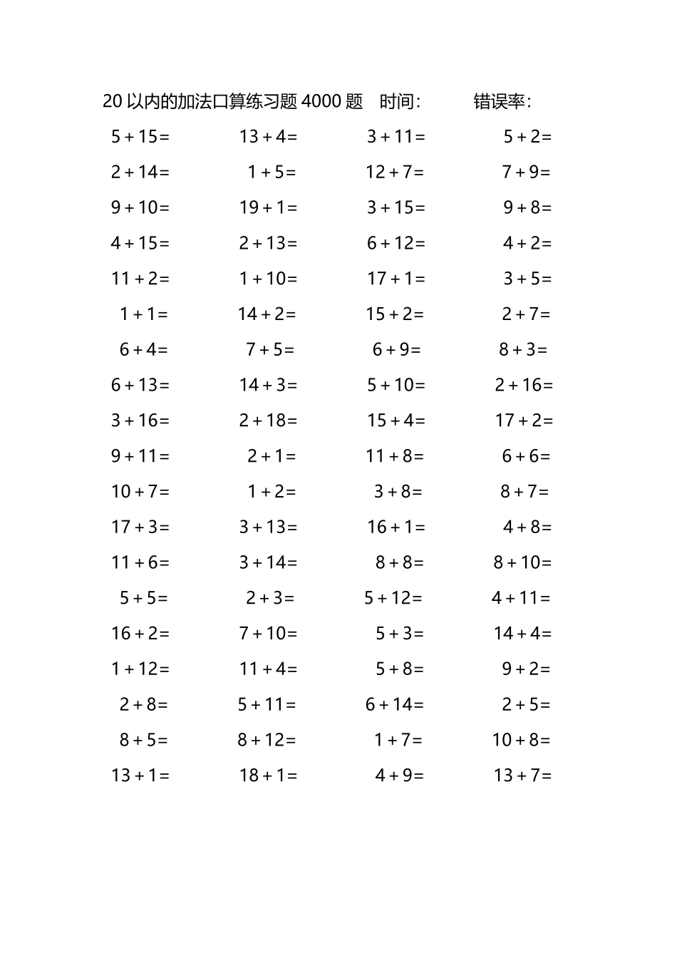 20以内的加法口算练习题4000题294.pdf_第3页
