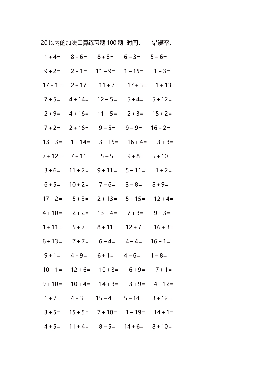 20以内的加法口算练习题5000题每页100题358.docx_第1页