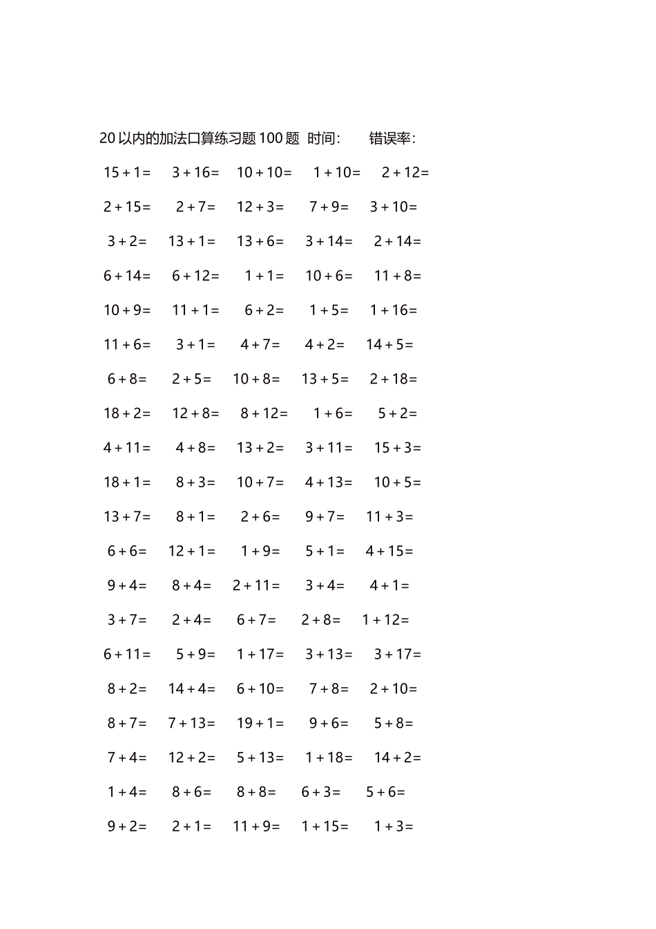 20以内的加法口算练习题5000题每页100题358.docx_第2页