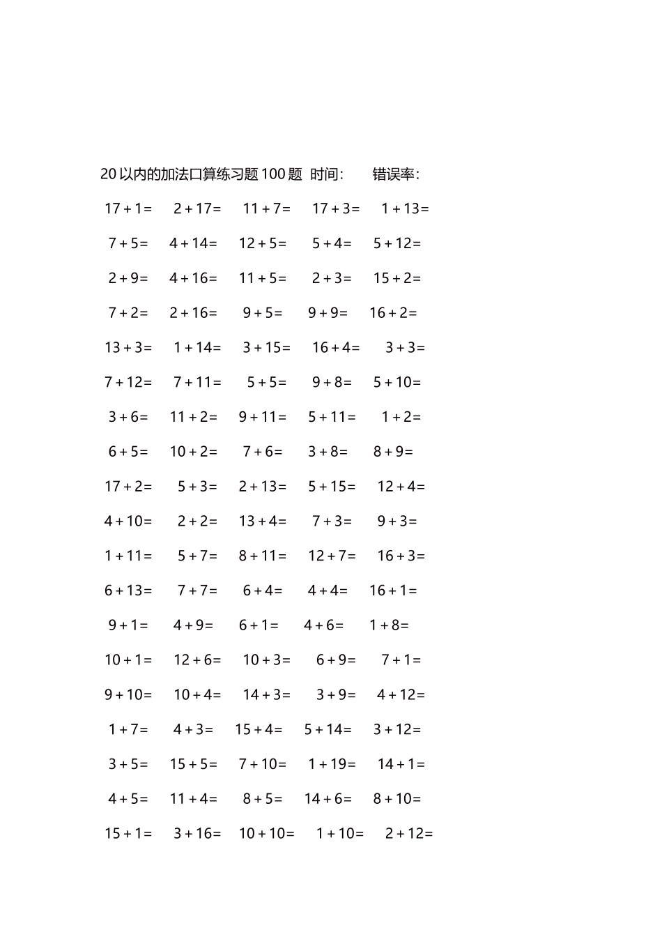 20以内的加法口算练习题5000题每页100题358.docx_第3页