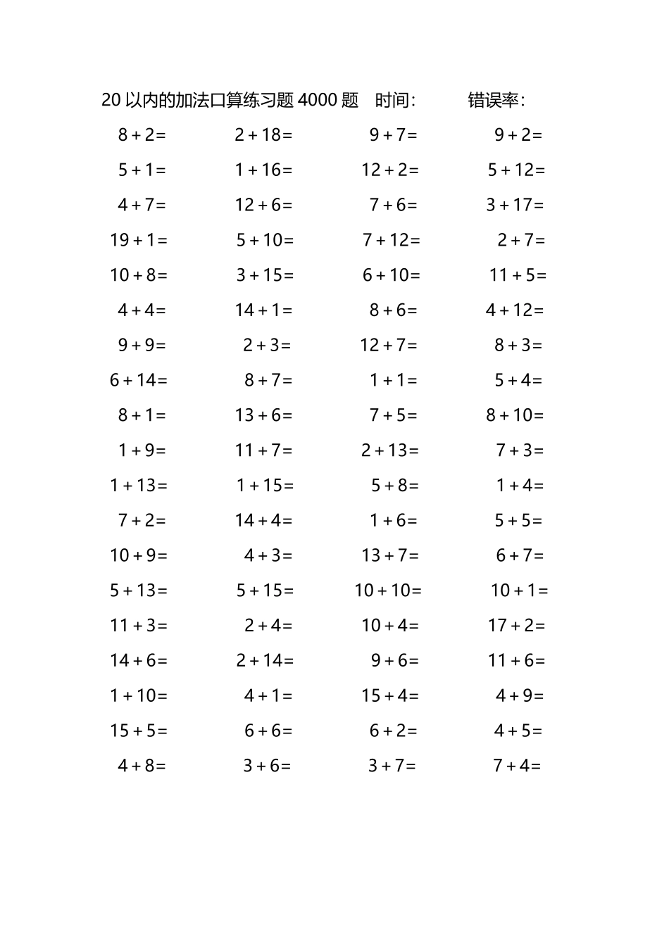20以内的加法口算练习题4000题295.pdf_第1页