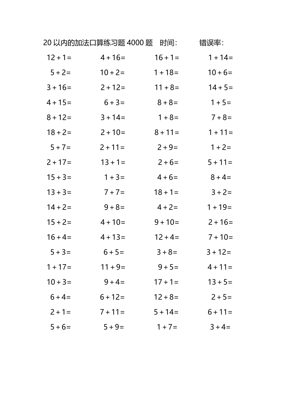 20以内的加法口算练习题4000题295.pdf_第2页