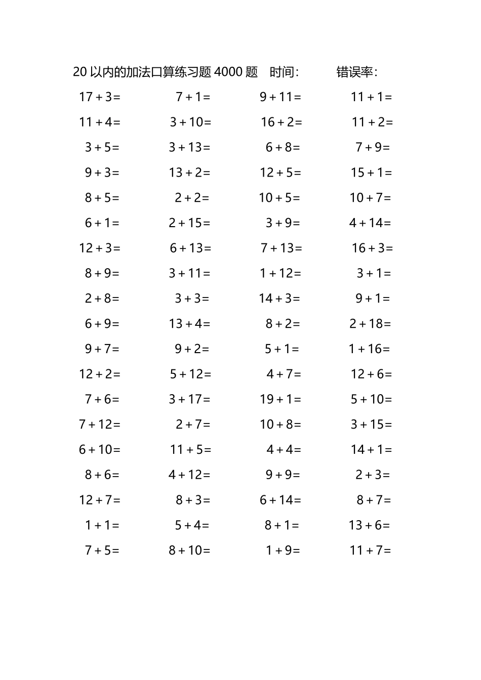 20以内的加法口算练习题4000题295.pdf_第3页