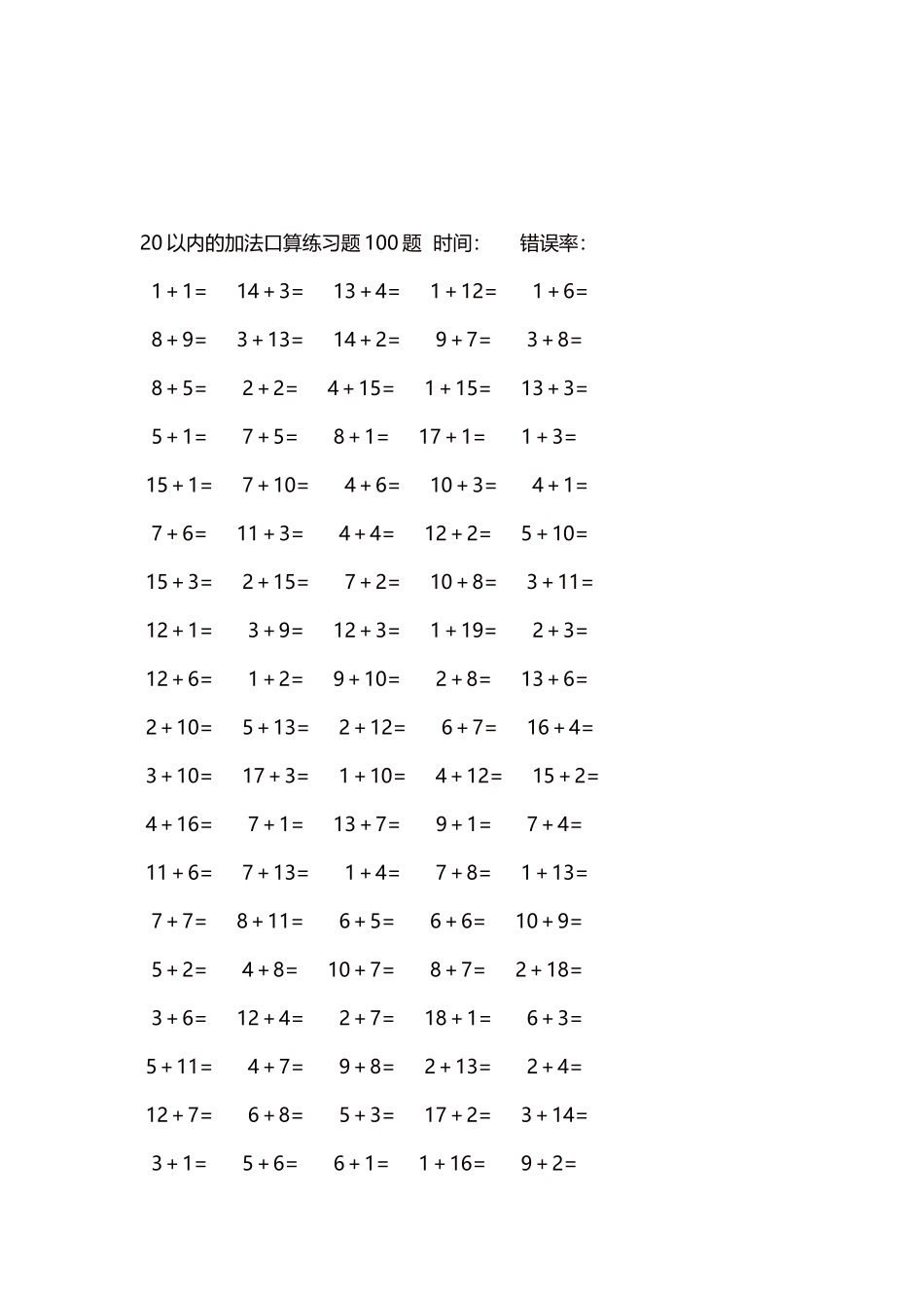 20以内的加法口算练习题5000题每页100题359.docx_第3页