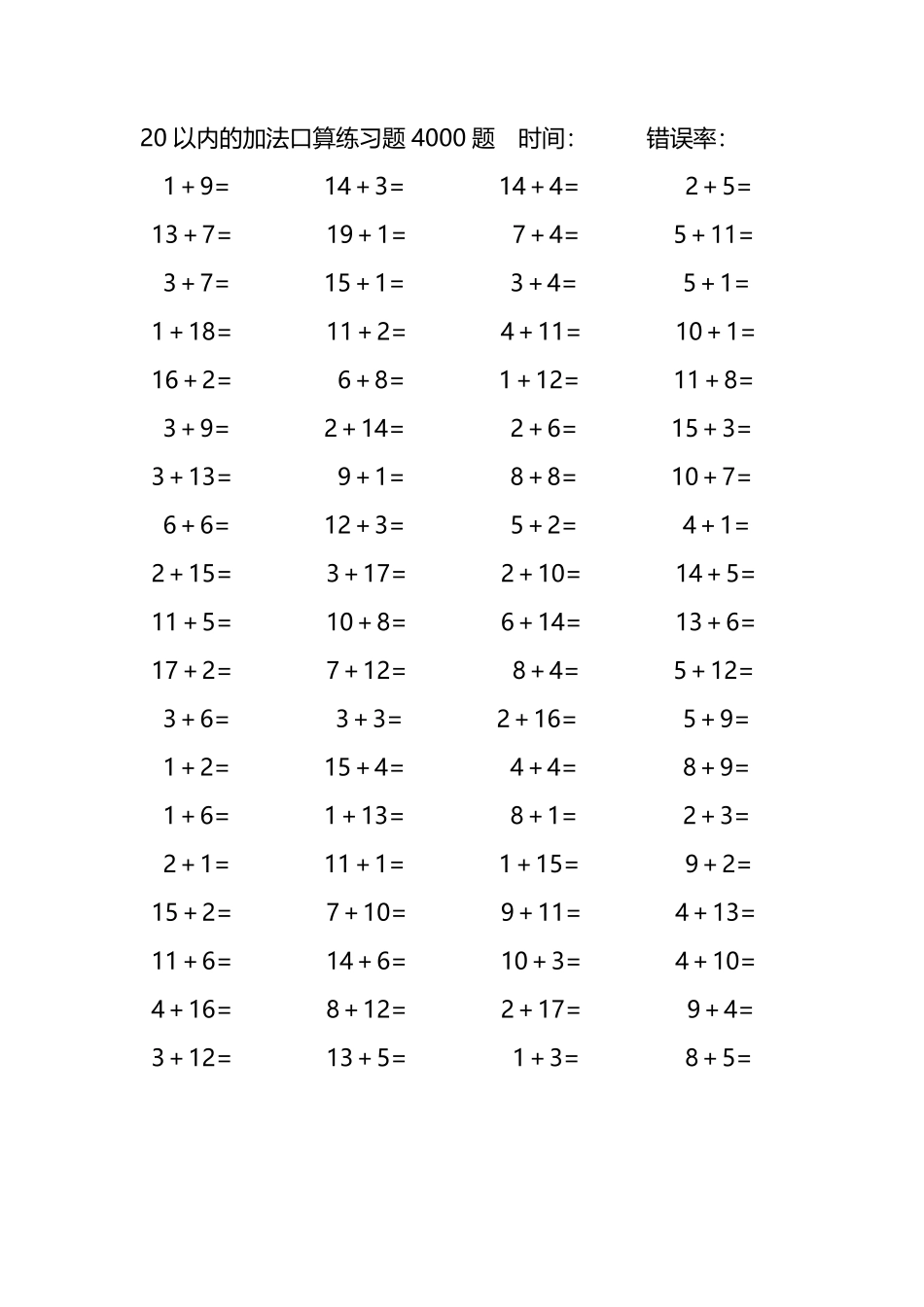 20以内的加法口算练习题4000题302.pdf_第1页