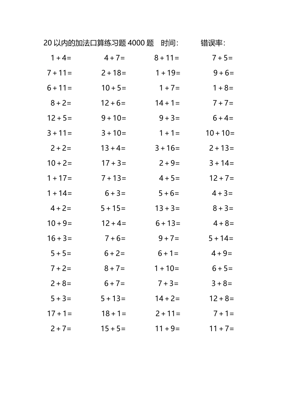 20以内的加法口算练习题4000题302.pdf_第2页