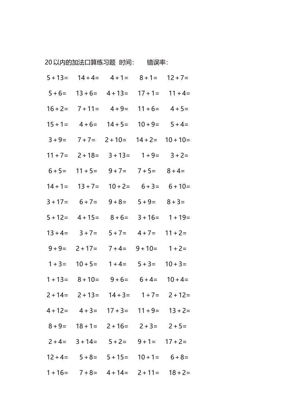 20以内的加法口算练习题5000题每页100题361(1).docx_第2页