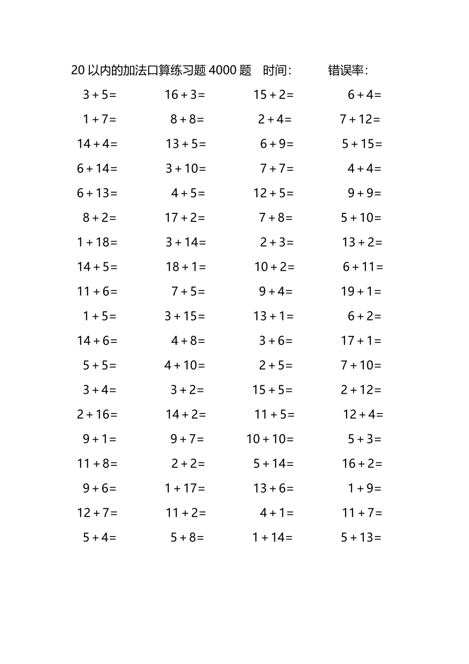 20以内的加法口算练习题4000题303.pdf_第1页
