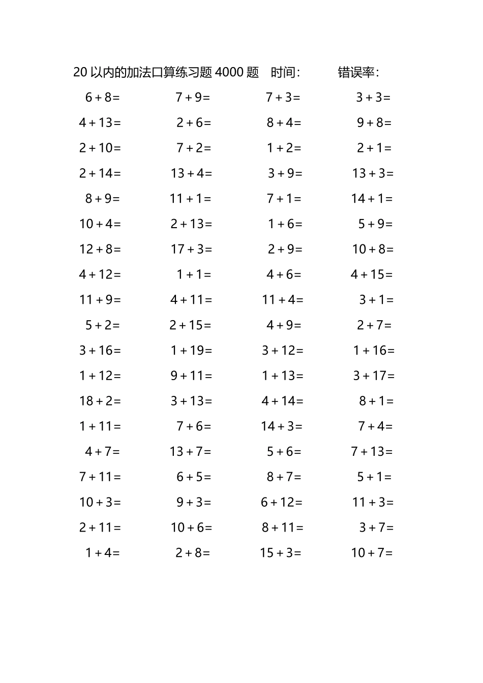 20以内的加法口算练习题4000题303.pdf_第2页