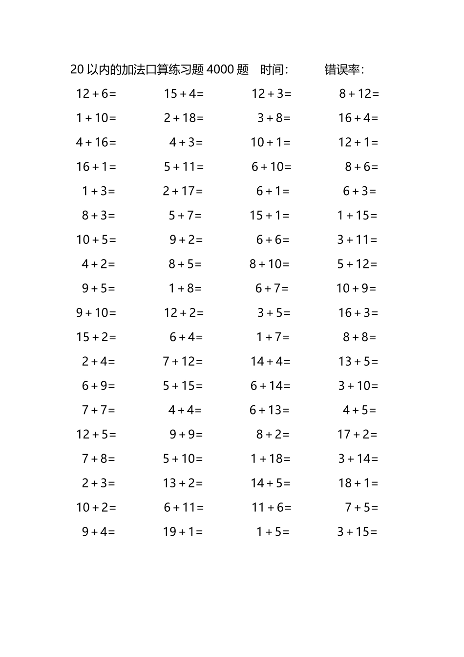 20以内的加法口算练习题4000题303.pdf_第3页