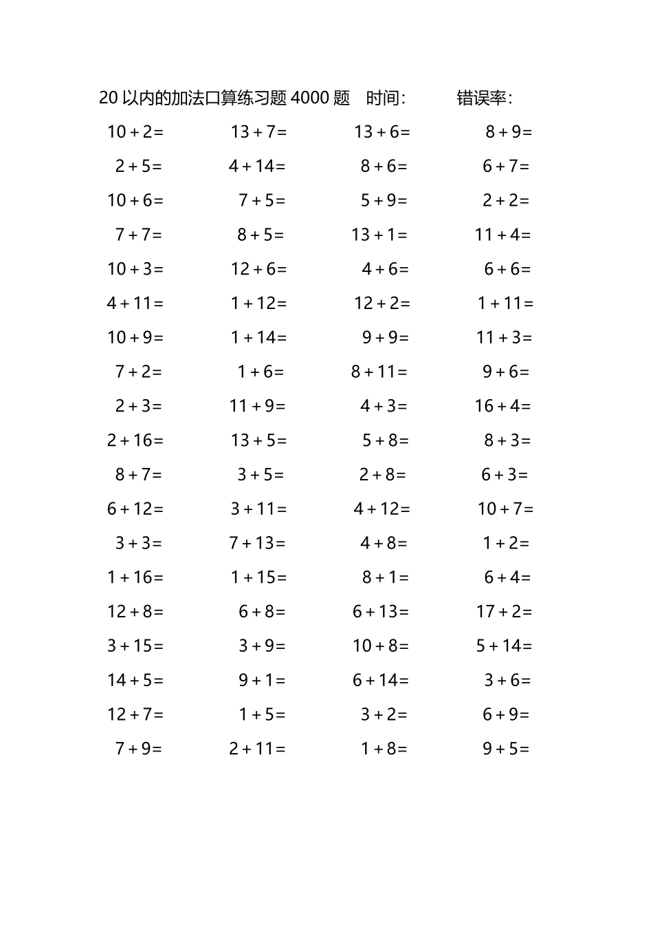 20以内的加法口算练习题4000题304.pdf_第2页