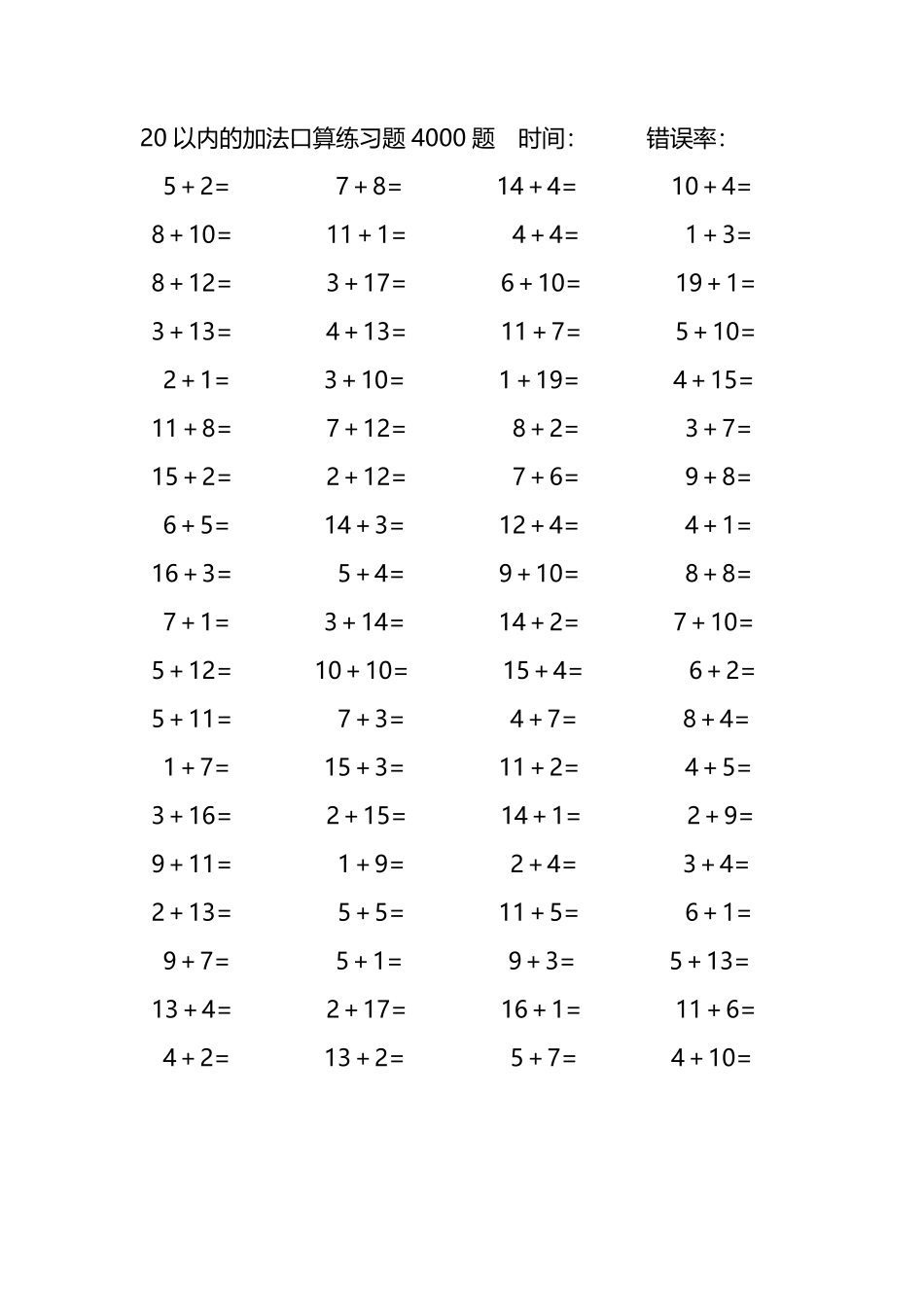 20以内的加法口算练习题4000题304.pdf_第3页