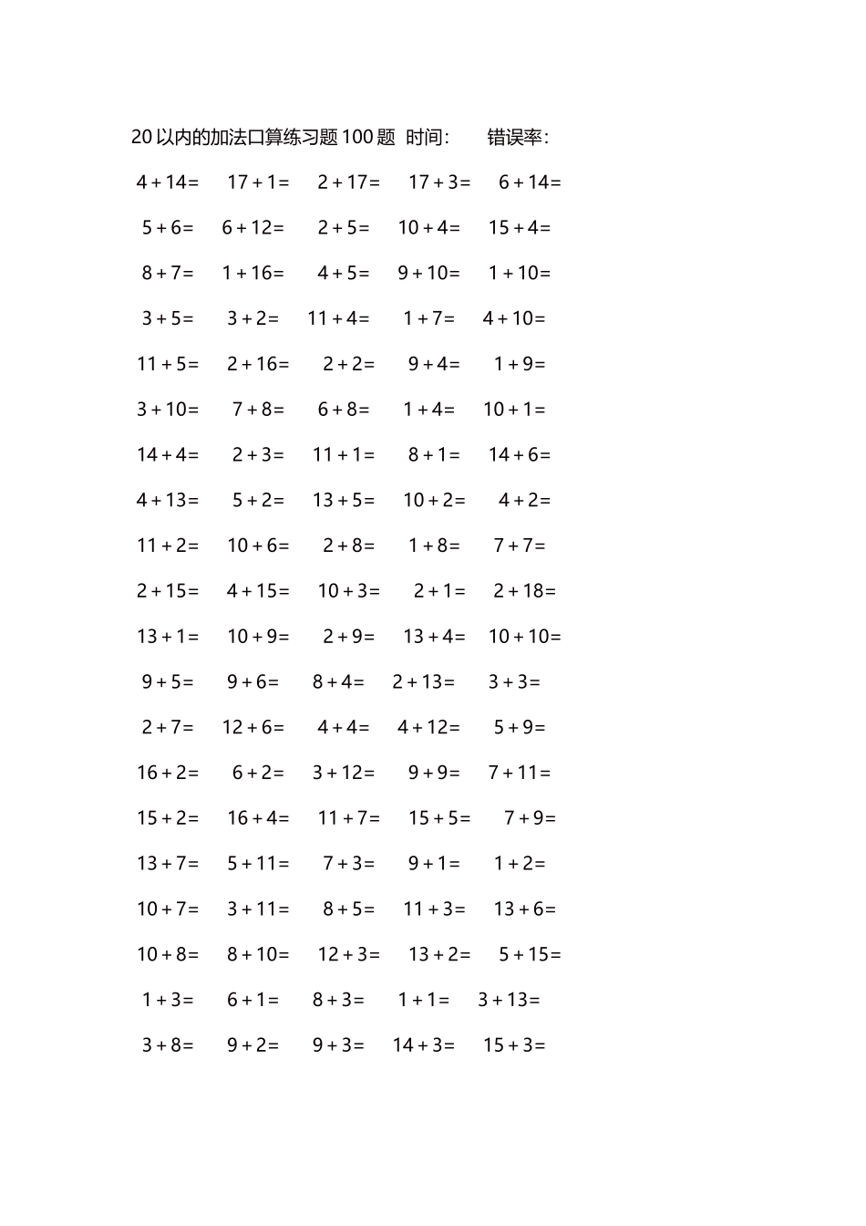 20以内的加法口算练习题5000题每页100题367.docx_第1页