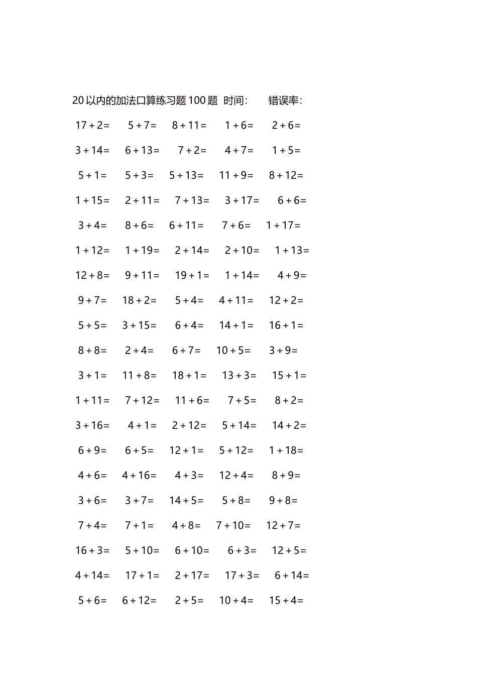 20以内的加法口算练习题5000题每页100题367.docx_第2页