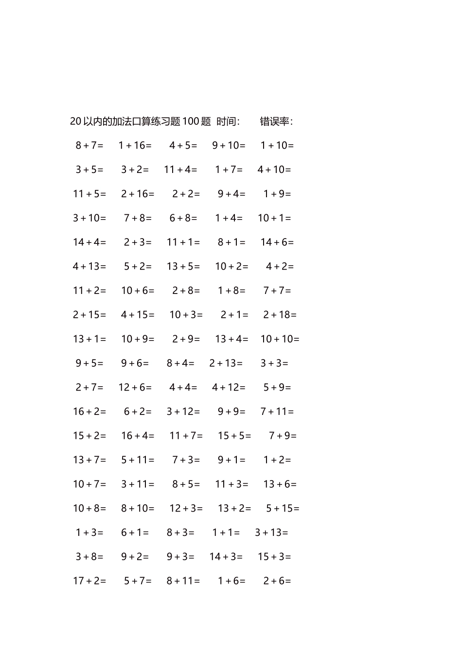 20以内的加法口算练习题5000题每页100题367.docx_第3页