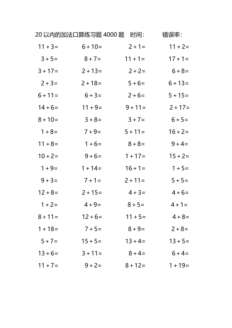 20以内的加法口算练习题4000题305.pdf_第1页