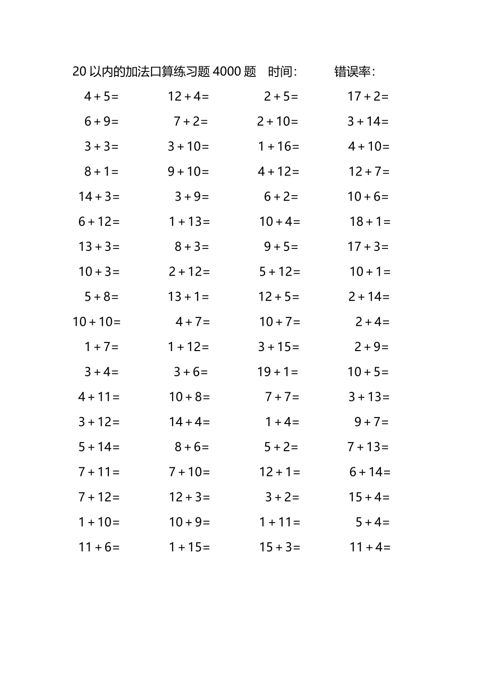 20以内的加法口算练习题4000题305.pdf_第2页