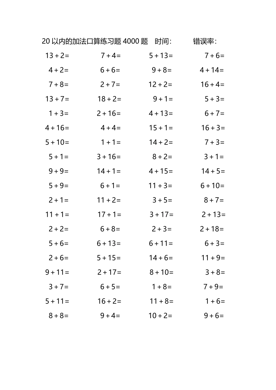 20以内的加法口算练习题4000题305.pdf_第3页