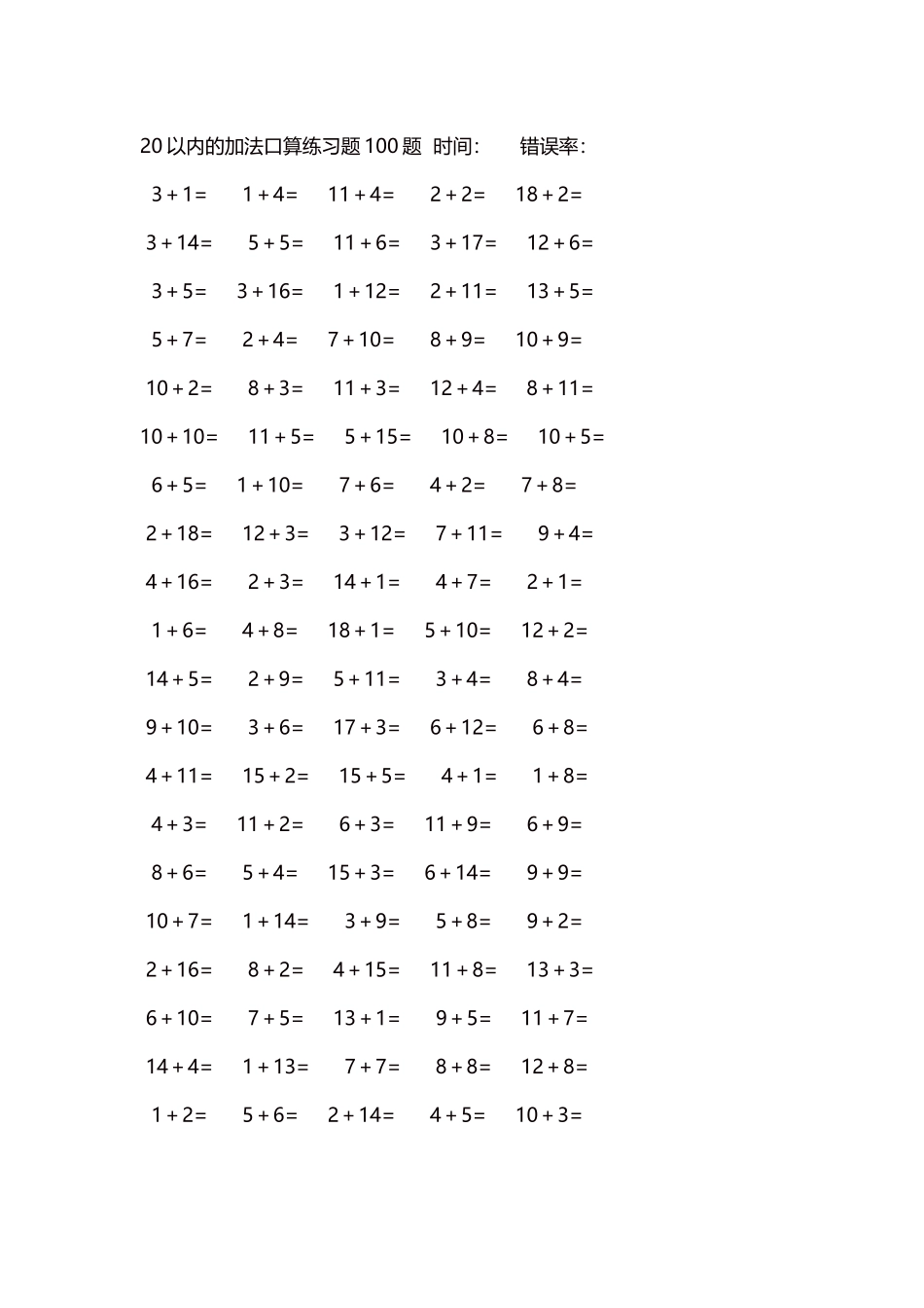 20以内的加法口算练习题5000题每页100题370.docx_第1页