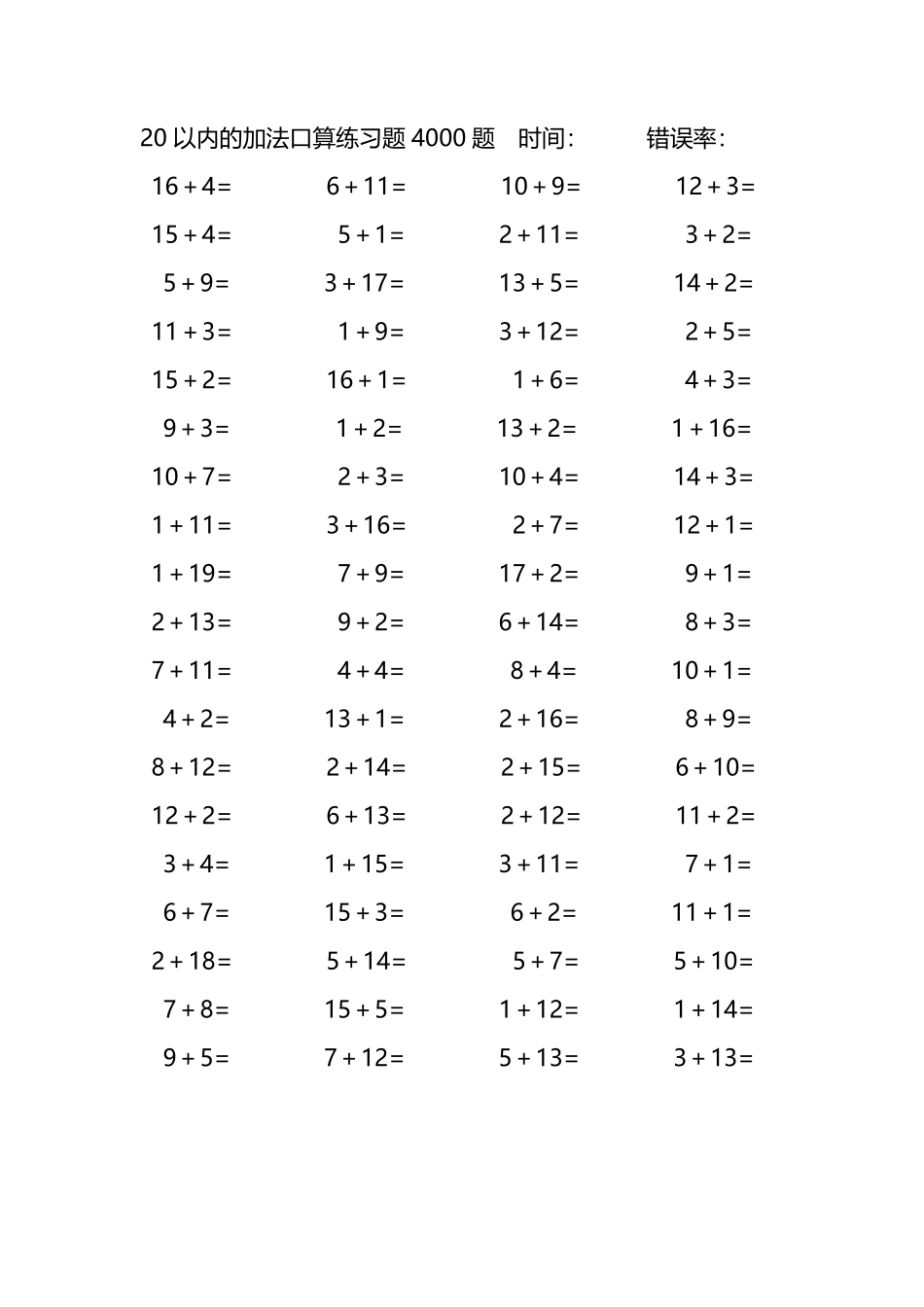 20以内的加法口算练习题4000题307.pdf_第1页