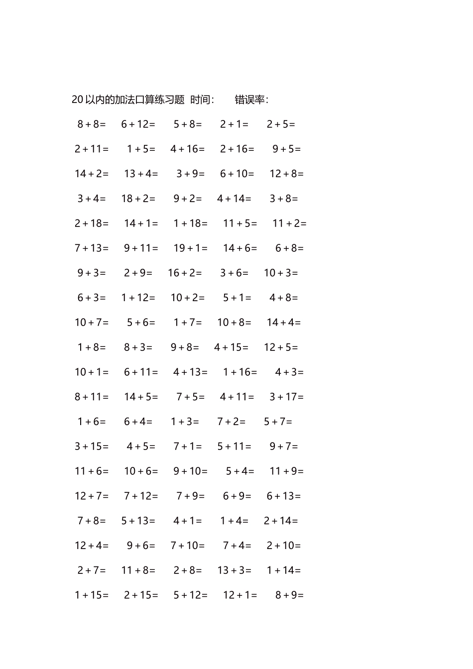 20以内的加法口算练习题5000题每页100题371(1).docx_第2页