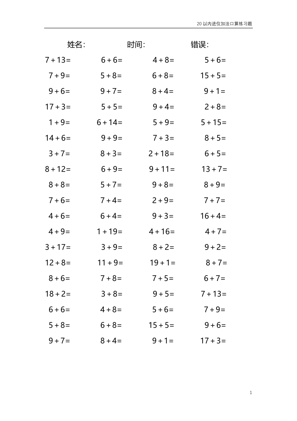 20以内的进位加法口算练习题 共4000题9.pdf_第1页