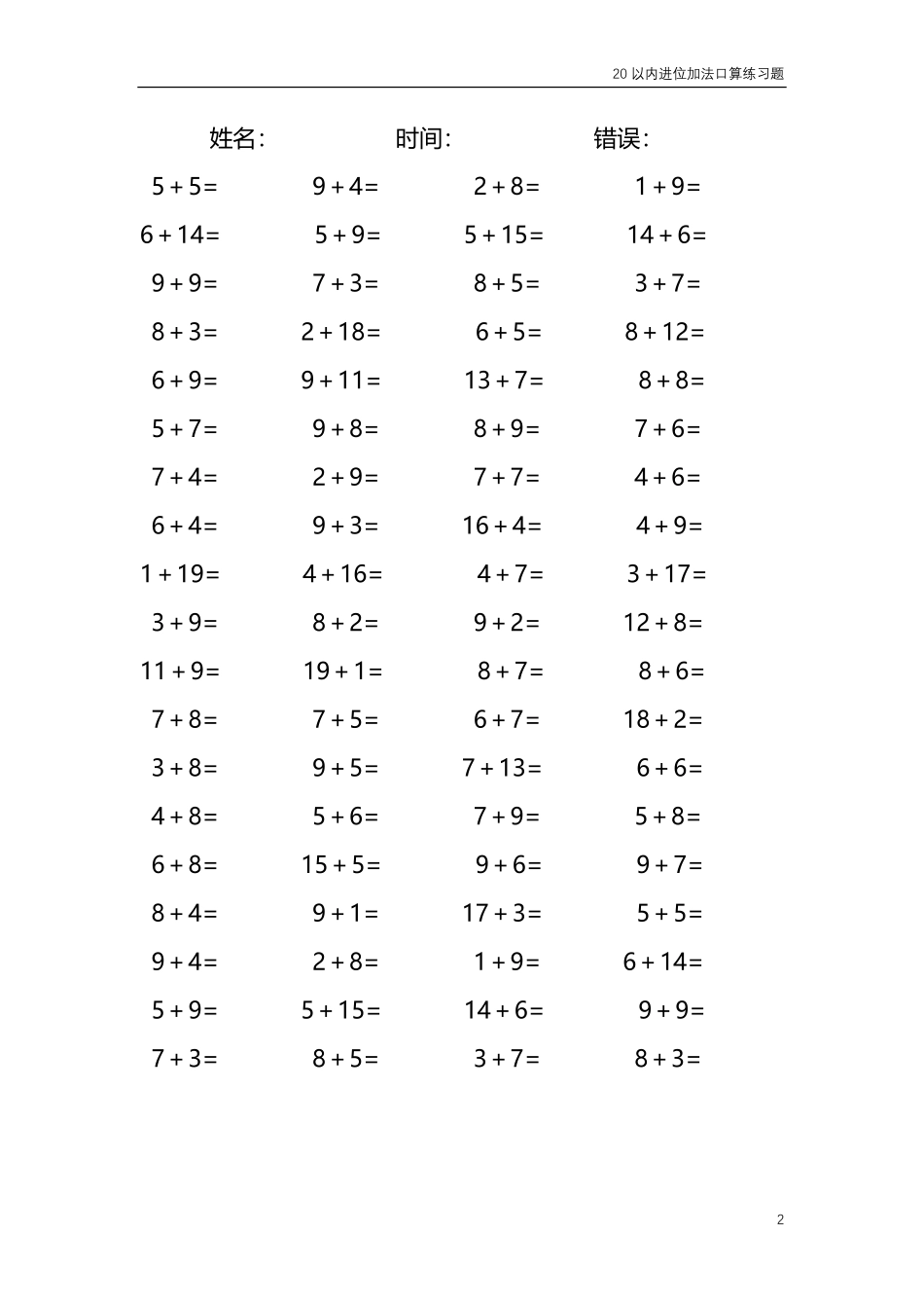 20以内的进位加法口算练习题 共4000题9.pdf_第2页