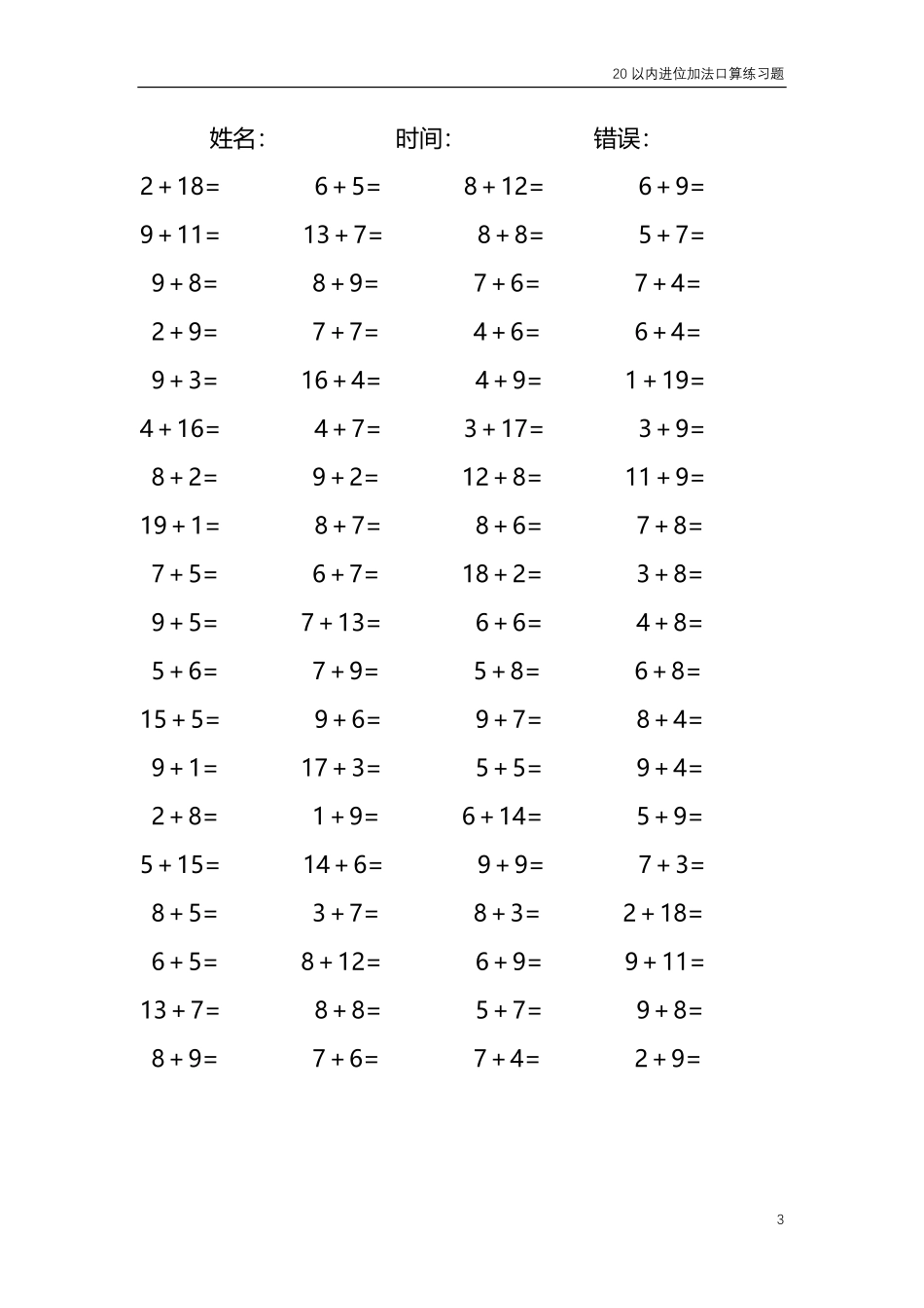 20以内的进位加法口算练习题 共4000题9.pdf_第3页