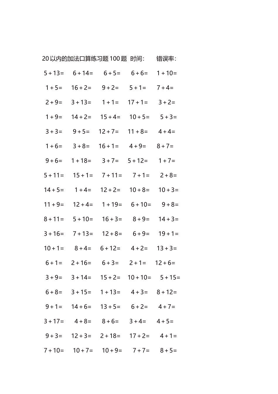 20以内的加法口算练习题5000题每页100题372.docx_第2页