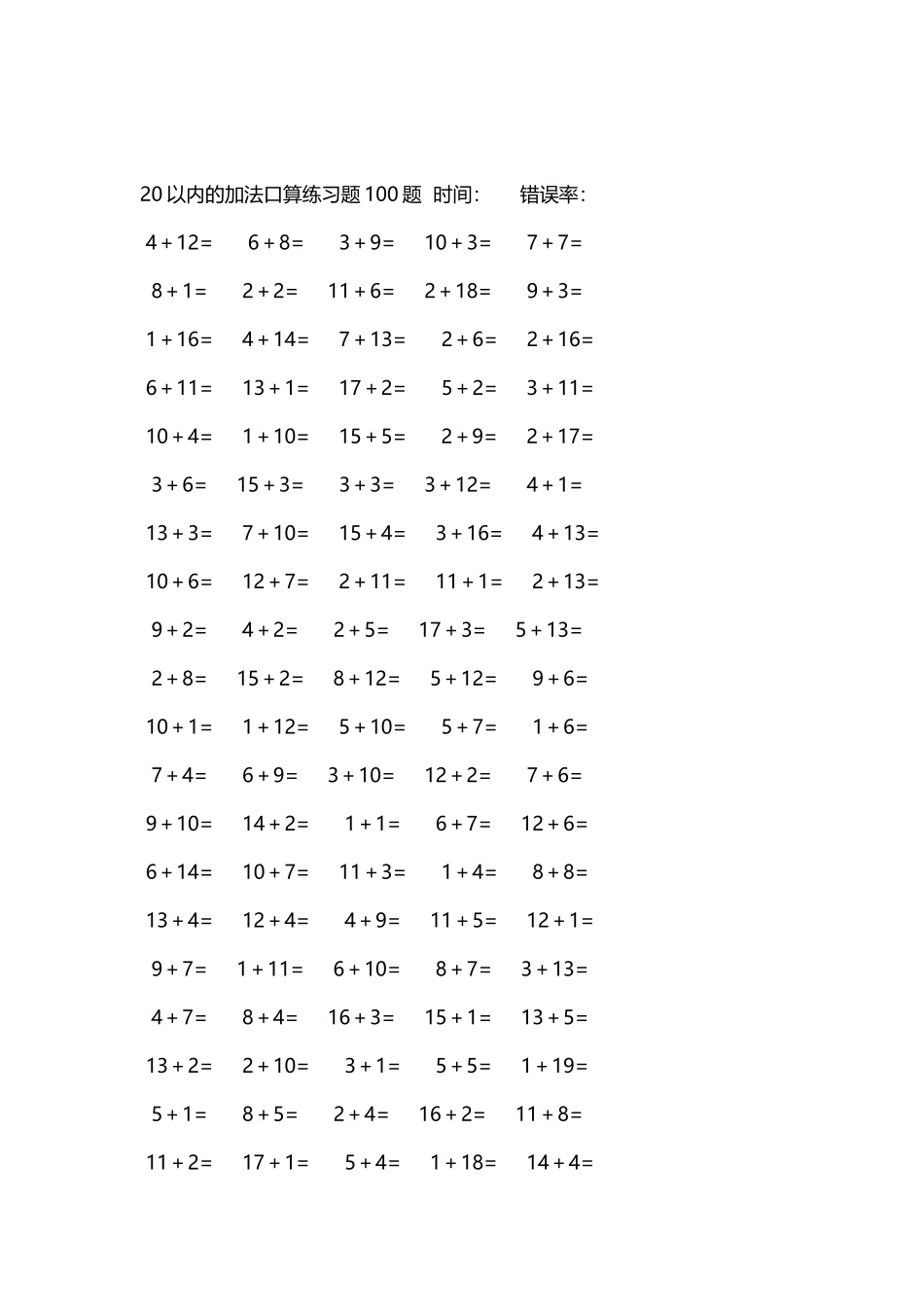 20以内的加法口算练习题5000题每页100题380.docx_第2页