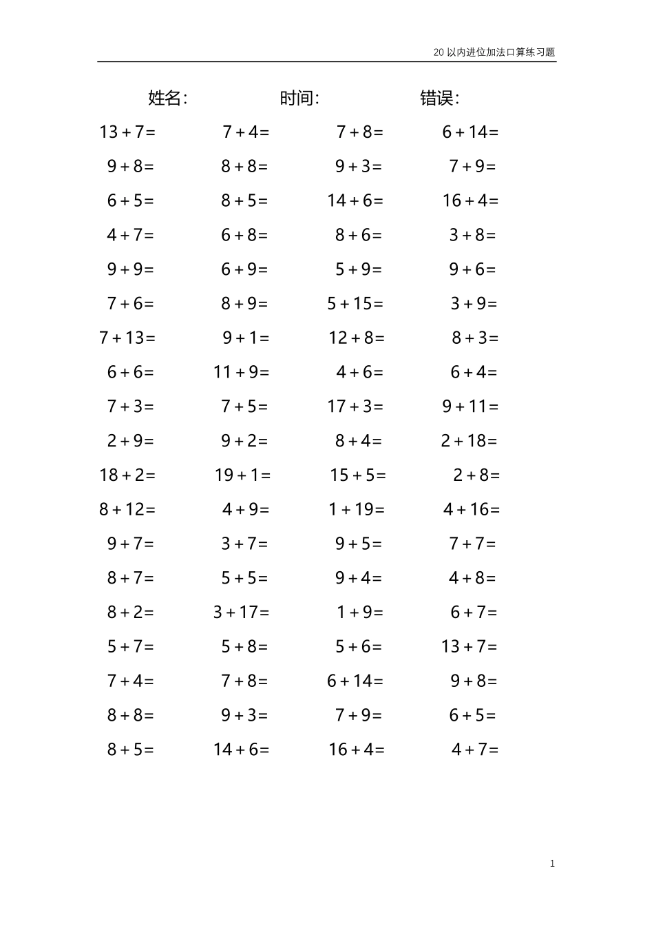 20以内的进位加法口算练习题 共4000题10.pdf_第1页