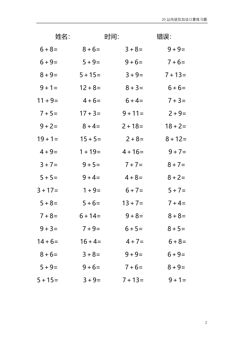20以内的进位加法口算练习题 共4000题10.pdf_第2页