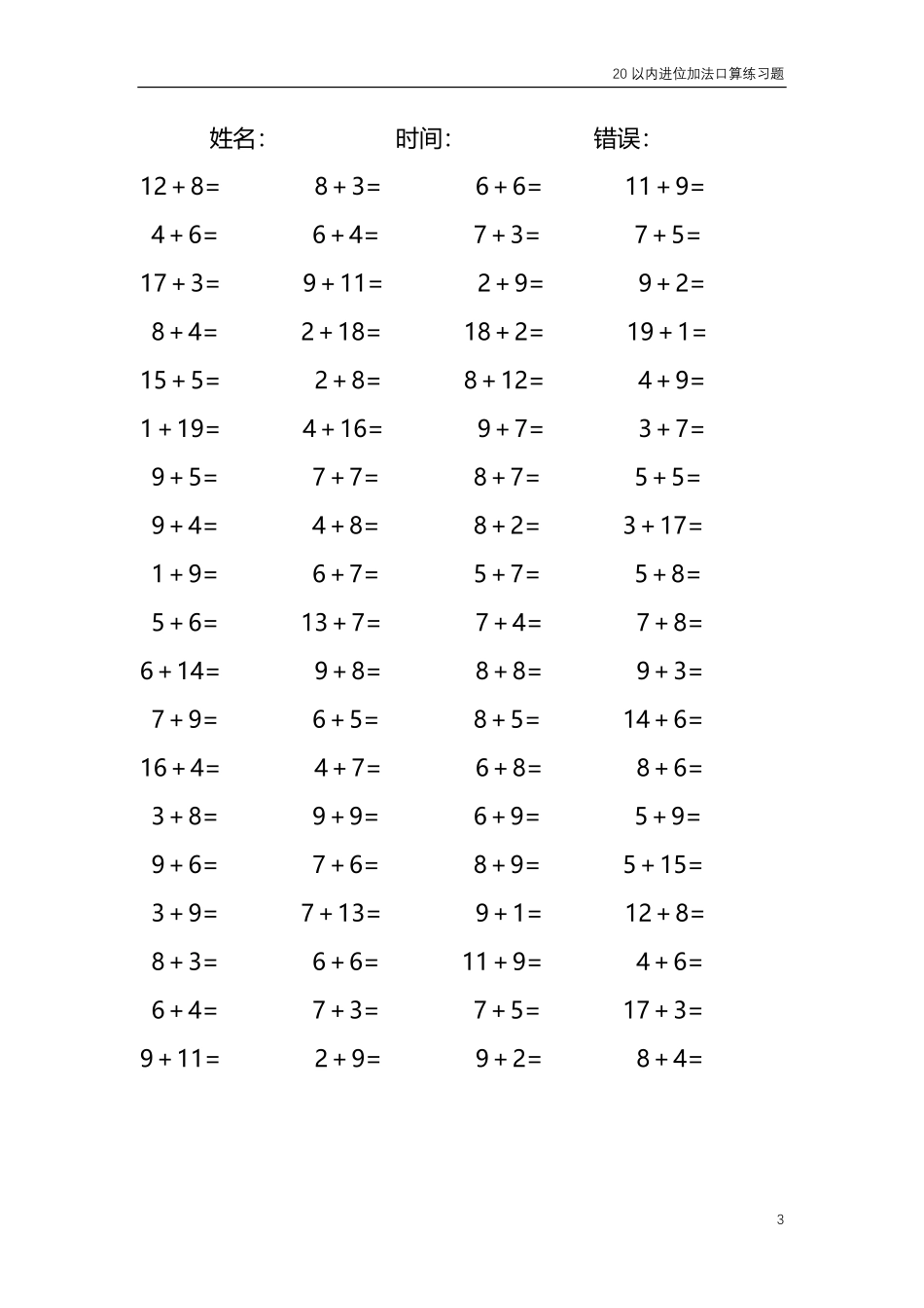 20以内的进位加法口算练习题 共4000题10.pdf_第3页