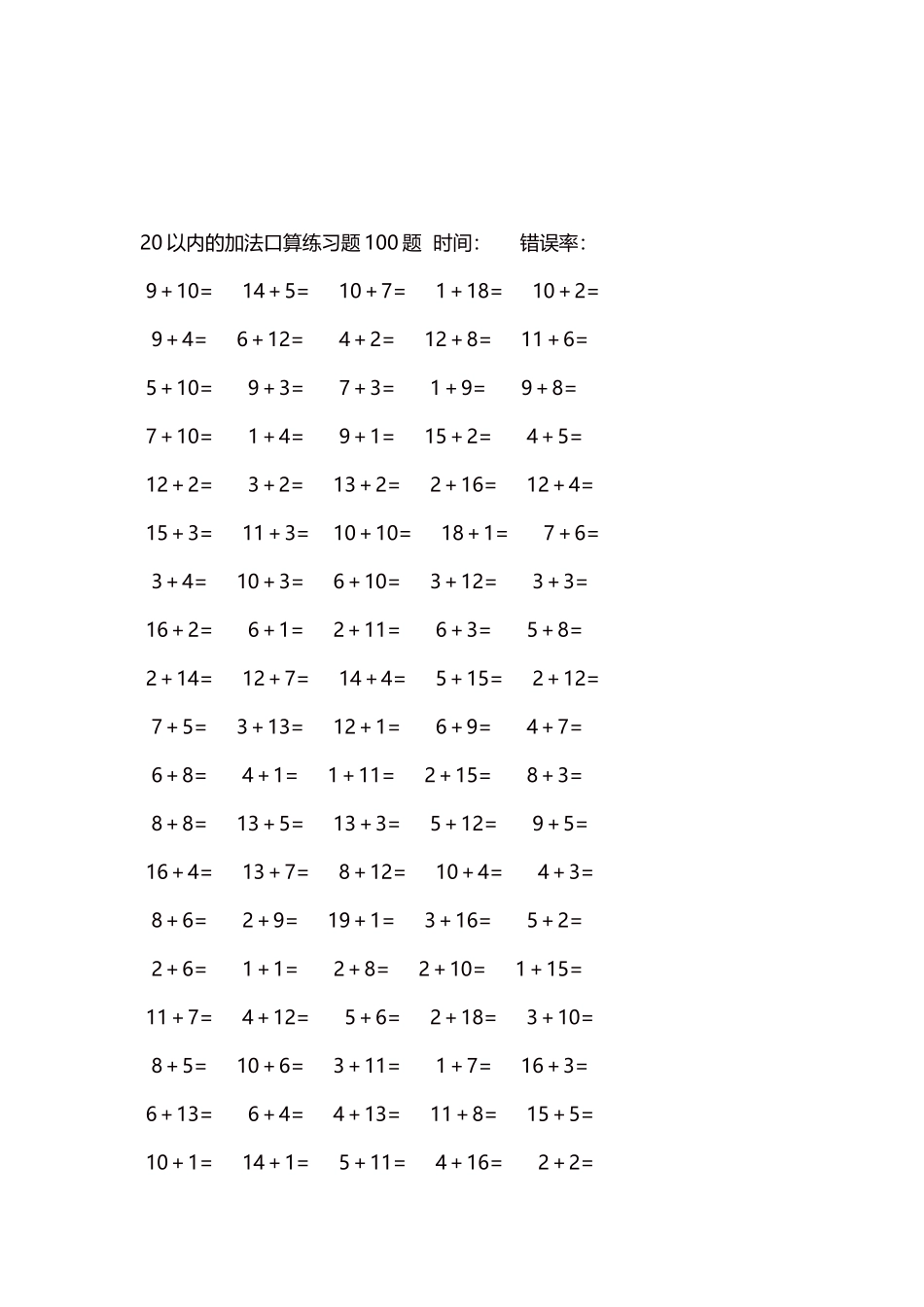 20以内的加法口算练习题5000题每页100题382.docx_第3页