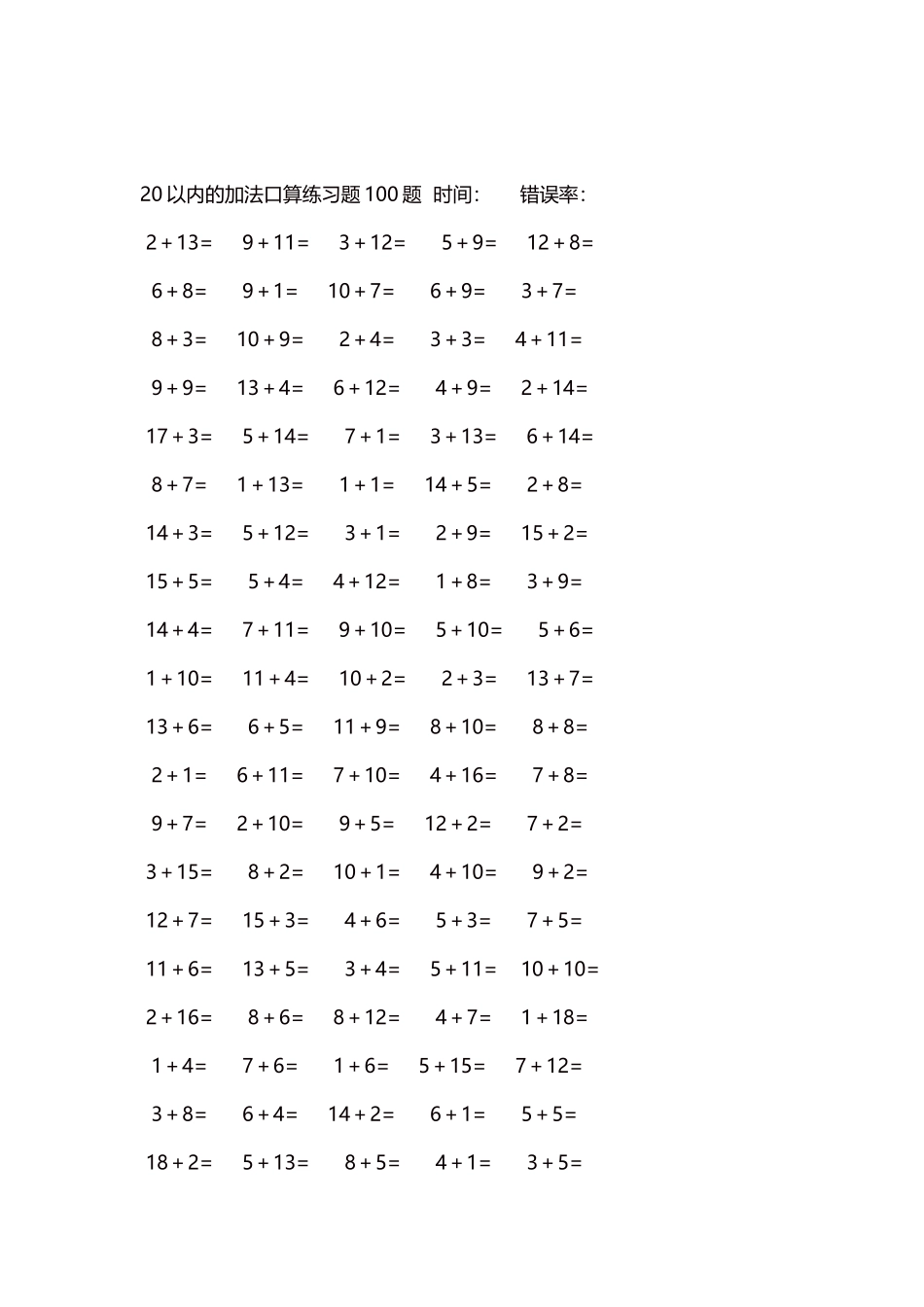 20以内的加法口算练习题5000题每页100题383.docx_第2页