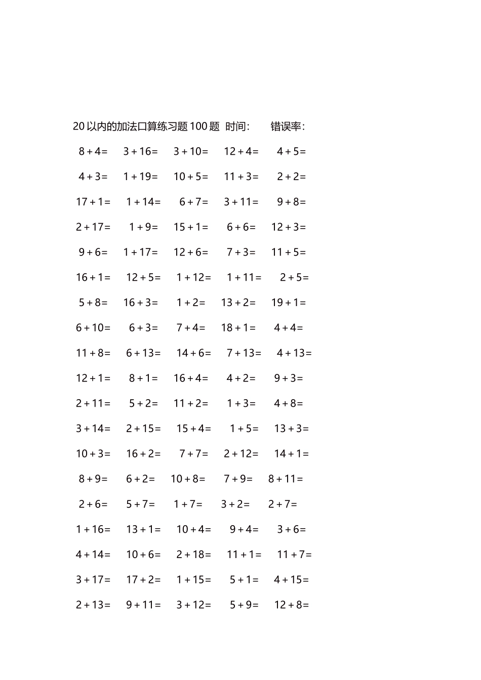 20以内的加法口算练习题5000题每页100题383.docx_第3页