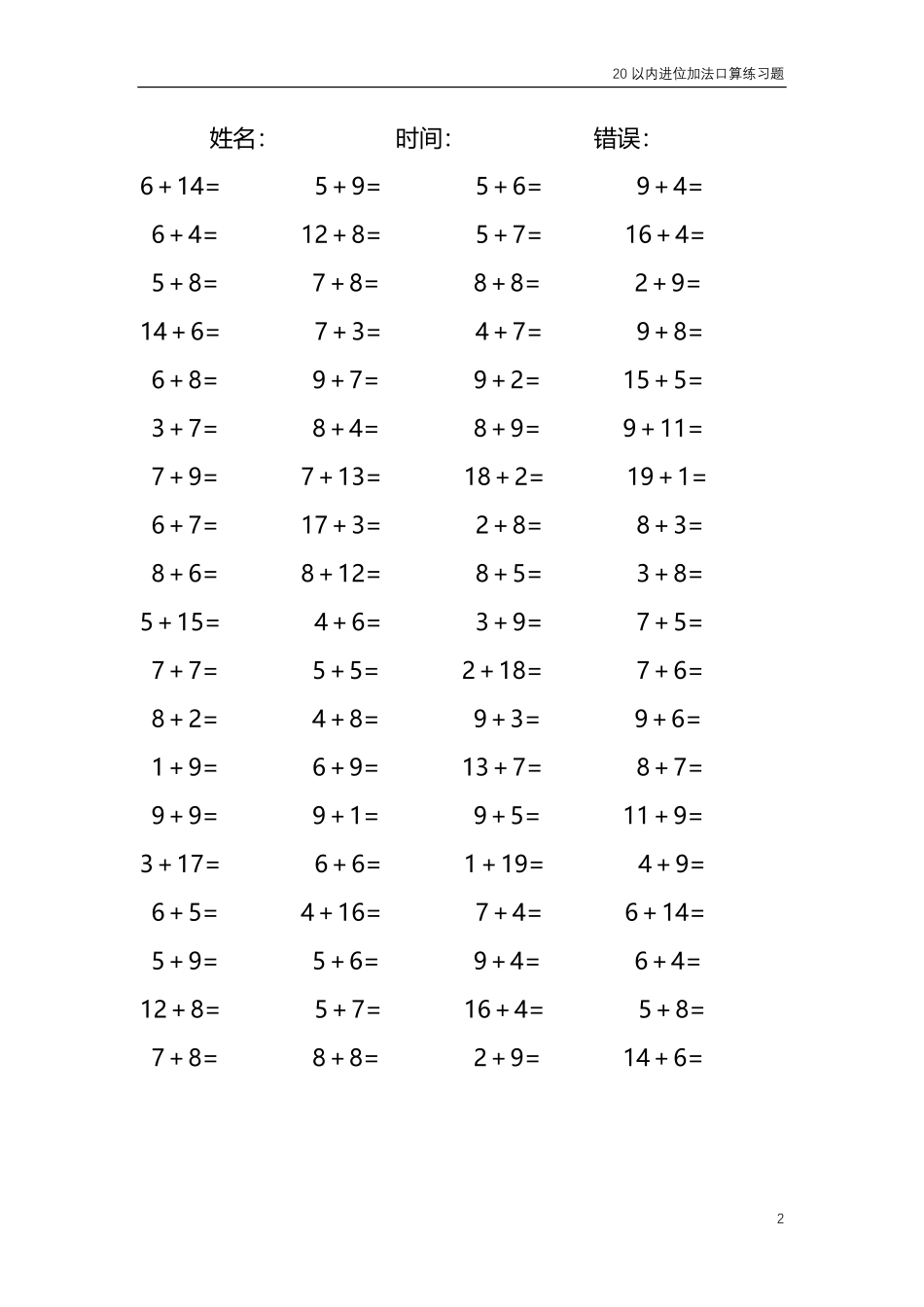 20以内的进位加法口算练习题 共4000题12.pdf_第2页