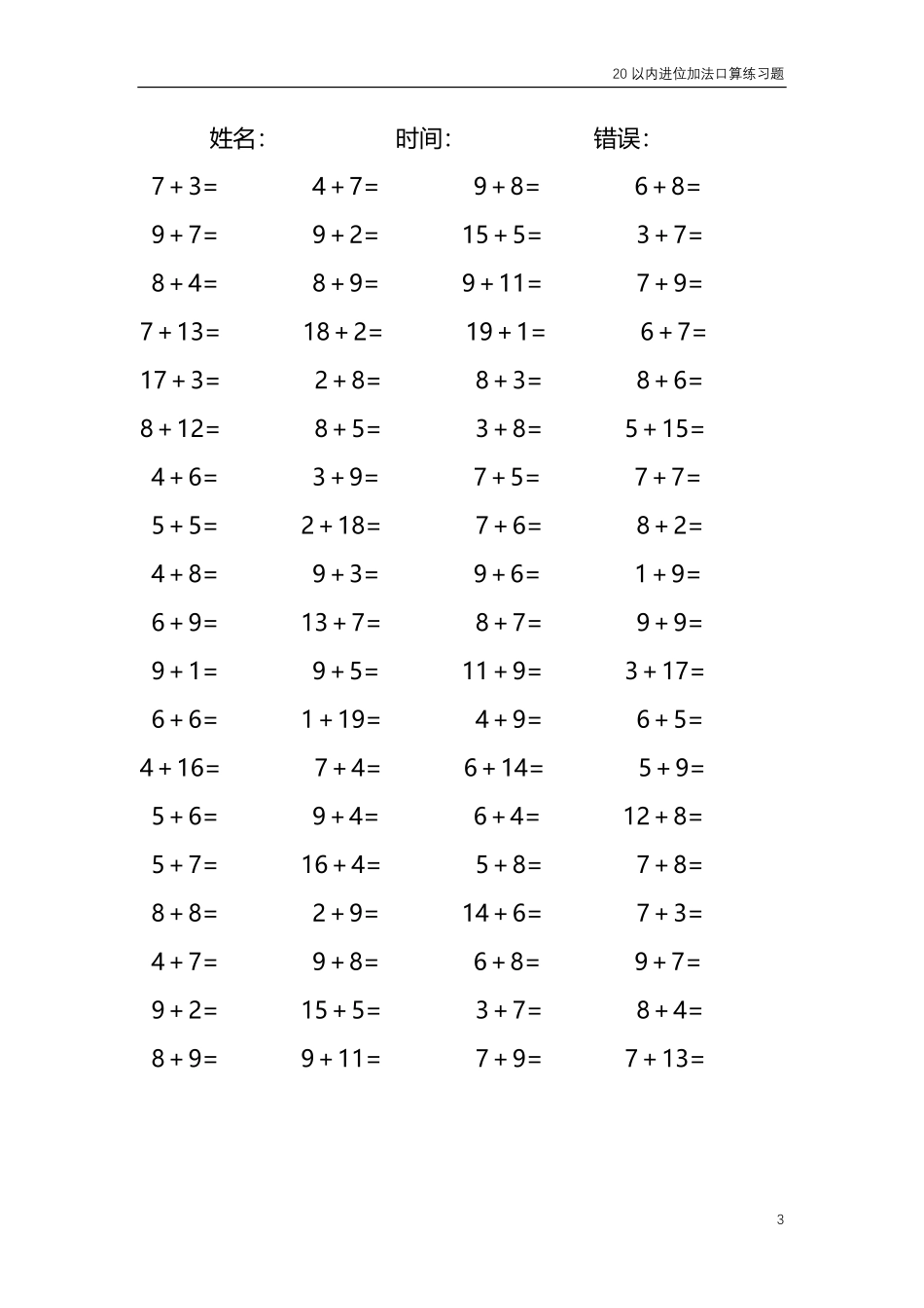 20以内的进位加法口算练习题 共4000题12.pdf_第3页